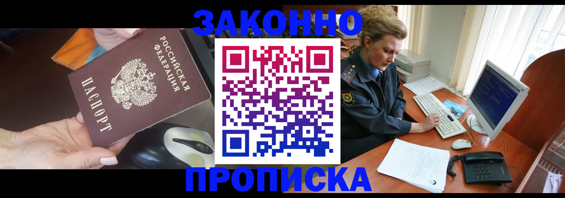 прописка законно в Киришах