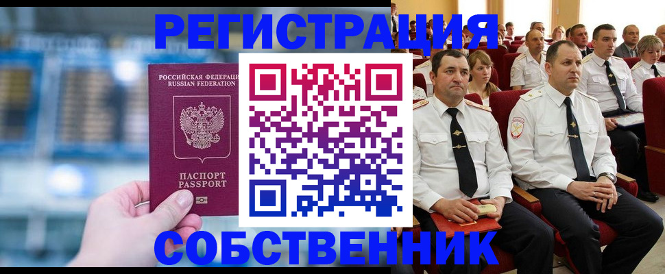 прописка от собственника в Киришах